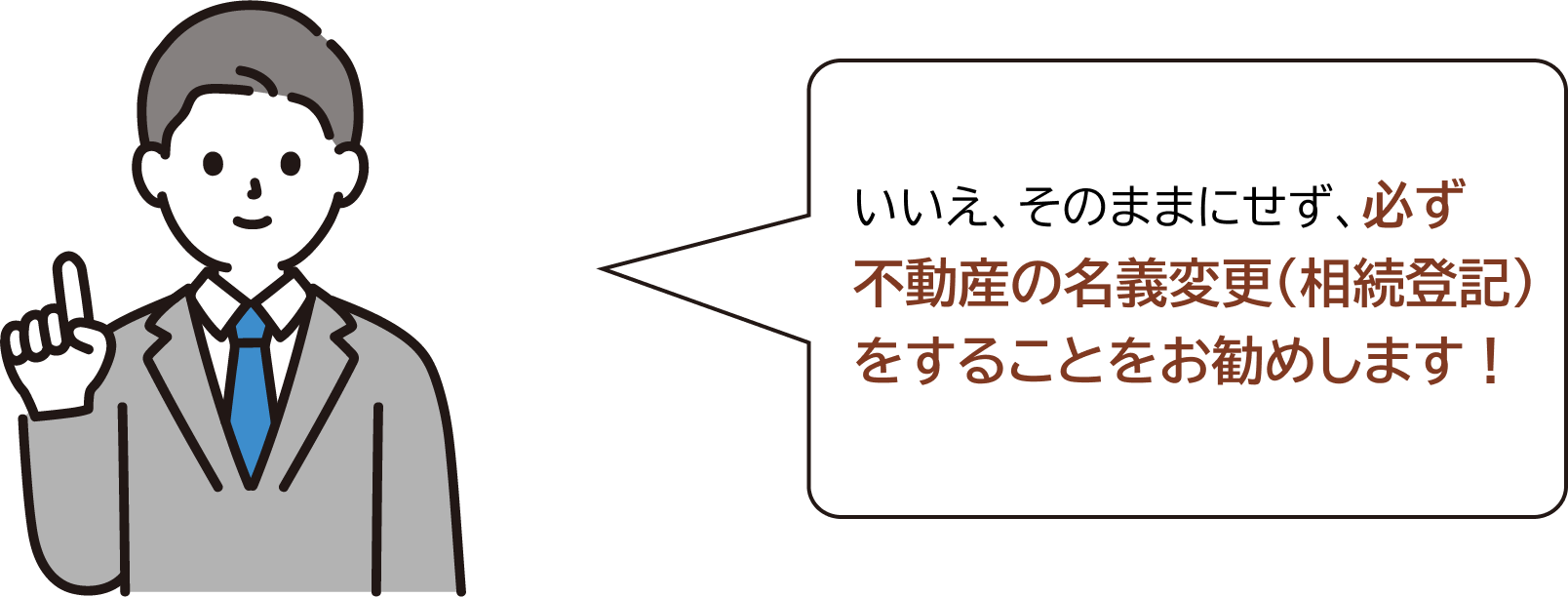 登記を勧める男性